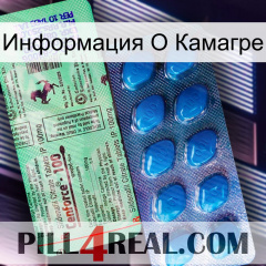 Информация О Камагре new02